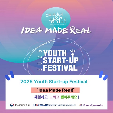 전북청년창업사관학교 졸업 품평회_2025 YOUTH START-UP FESTIVAL