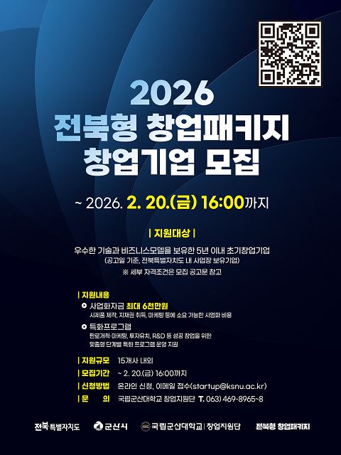 2026년 전북형 창업패키지 지원사업