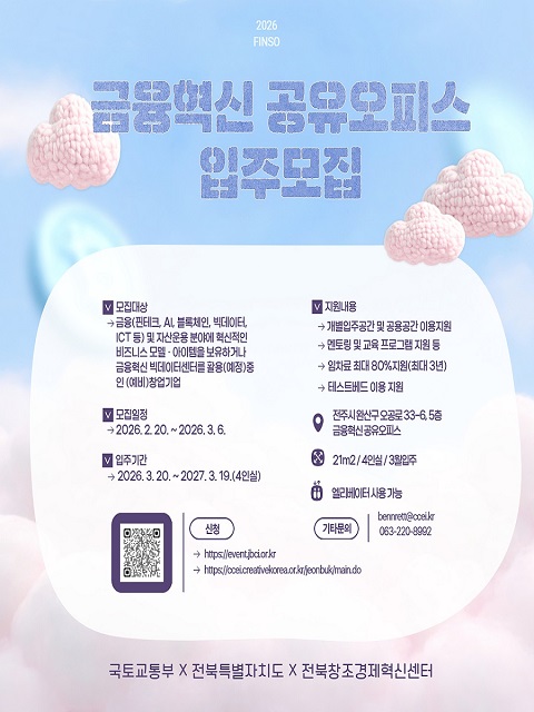 금융 혁신기업 공유오피스 입주기업 모집 공고