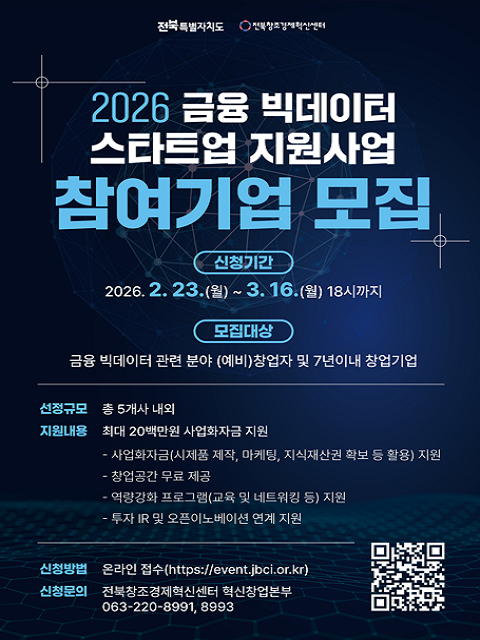2026년 금융 빅데이터 스타트업 지원사업