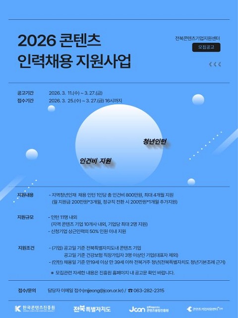 2026 콘텐츠 인력채용 지원사업