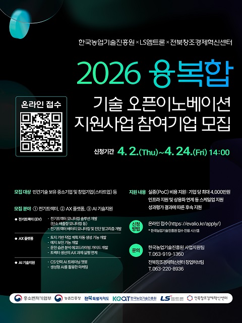 2026년 융복합 기술 오픈이노베이션 지원사업 참여기업 모집