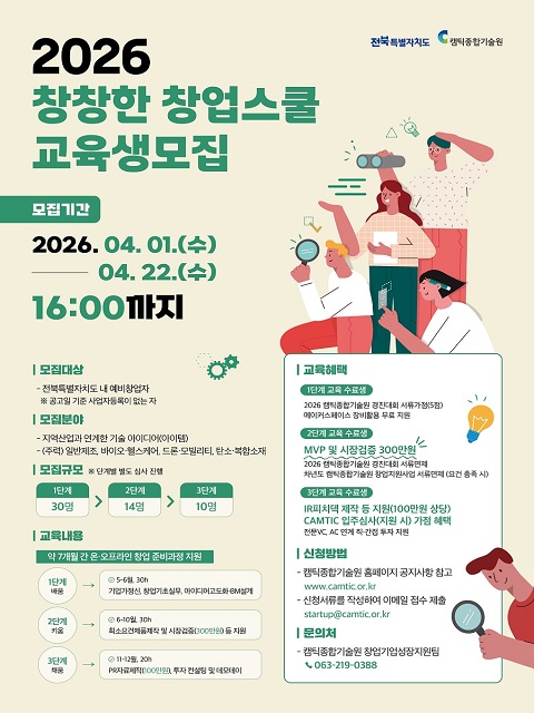2026년 창창한 창업스쿨 교육생 모집