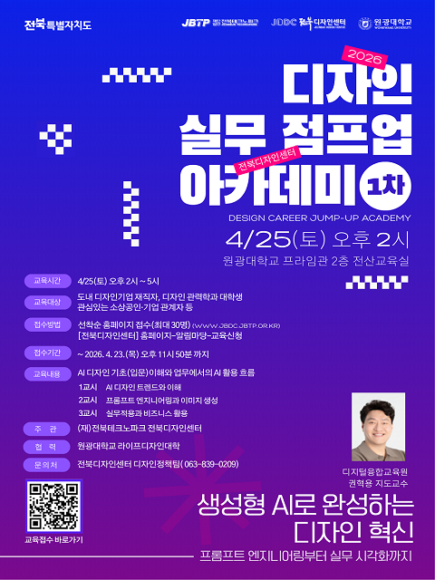 2026년 디자인 실무 점프업 아카데미 1차 운영