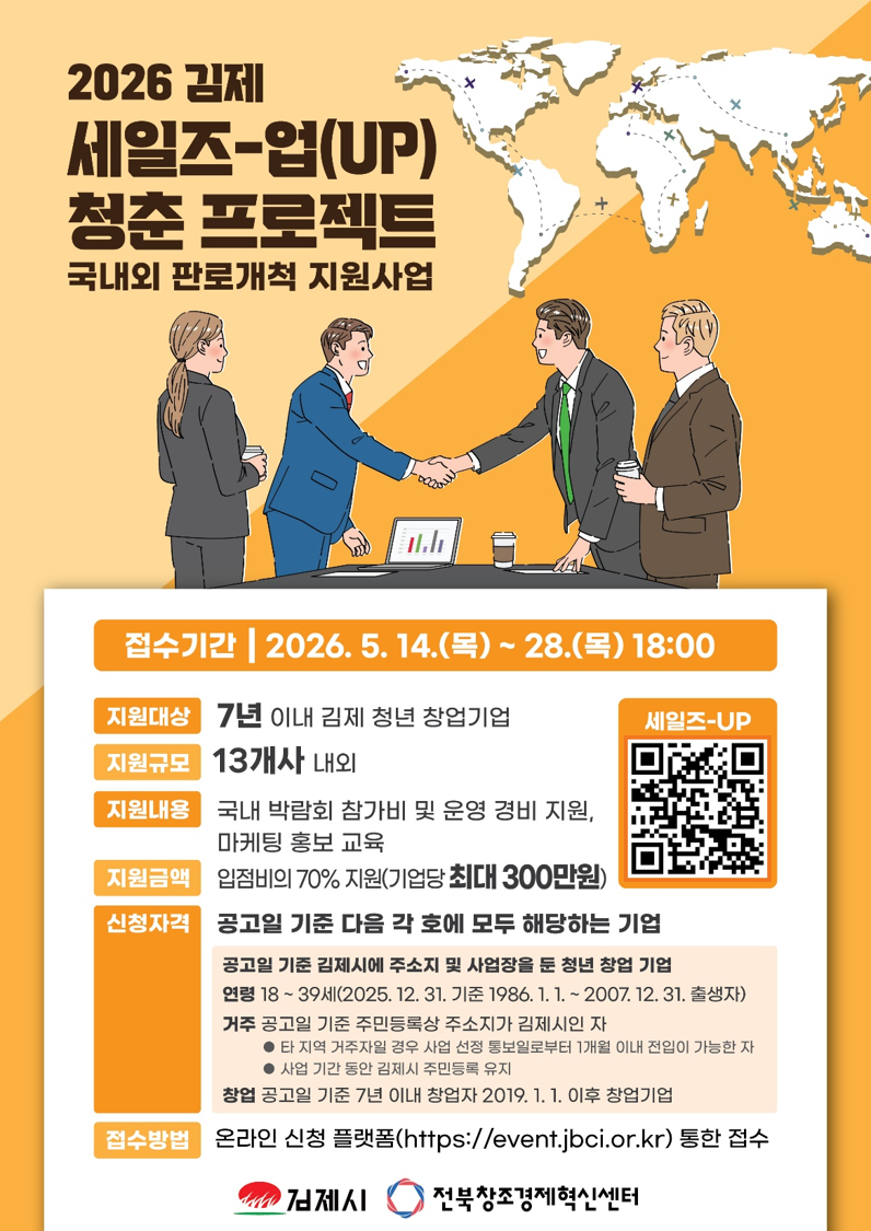 2026년 세일즈-업(UP) 청춘 프로젝트(판로개척 지원사업) 참여자 추가 모집