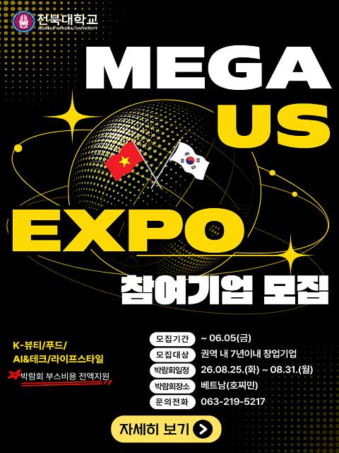 Global Market Intensive(MEGA-US EXPO)  참여기업 모집 공고