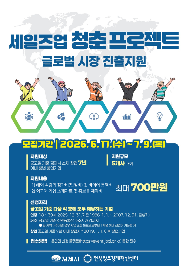 2026년 세일즈-업(UP) 청춘 프로젝트(해외 박람회 참가지원) 참여자 모집 공고