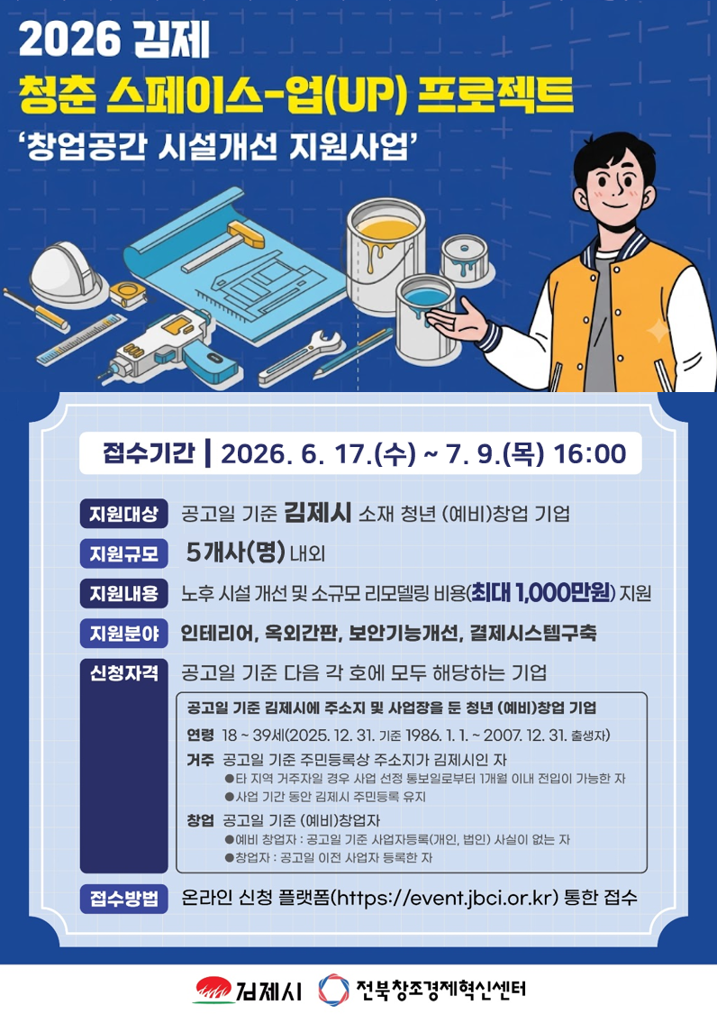  2026년 청춘 스페이스-업(UP) 프로젝트 참여자 모집 공고