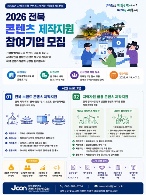 2026 콘텐츠 제작지원사업 모집 공고