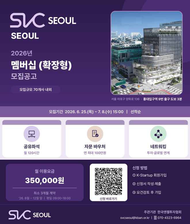 2026년 SVC Seoul 멤버십(확장형) 모집
