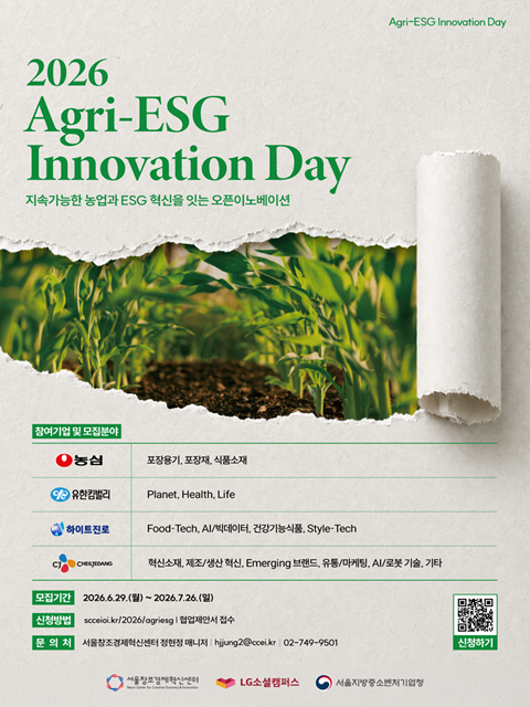  2026 Agri-ESG Innovation Day 스타트업 모집 안내