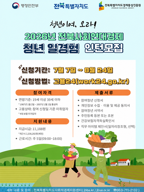 2026년 사회연대경제 청년 일경험 2차 참여청년 모집 공고