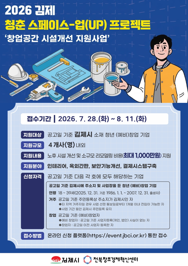 2026년 청춘 스페이스-업(UP) 프로젝트 참여자 추가 모집 공고