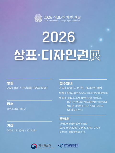 2026 상표·디자인권전 출품신청 안내