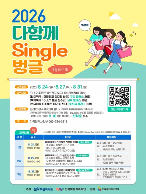 2026 다함께 Single벙글(8월 프로그램) 참여자 모집