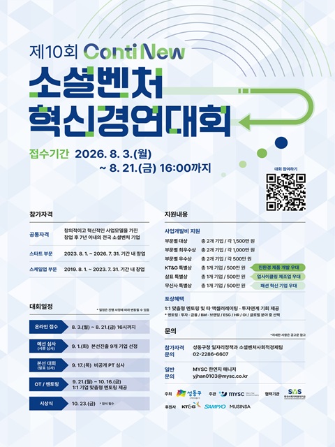 제10회 소셜벤처 혁신경연대회 참여기업 모집